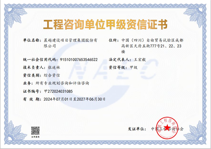 集团为该项目提供前期决策阶段综合咨询