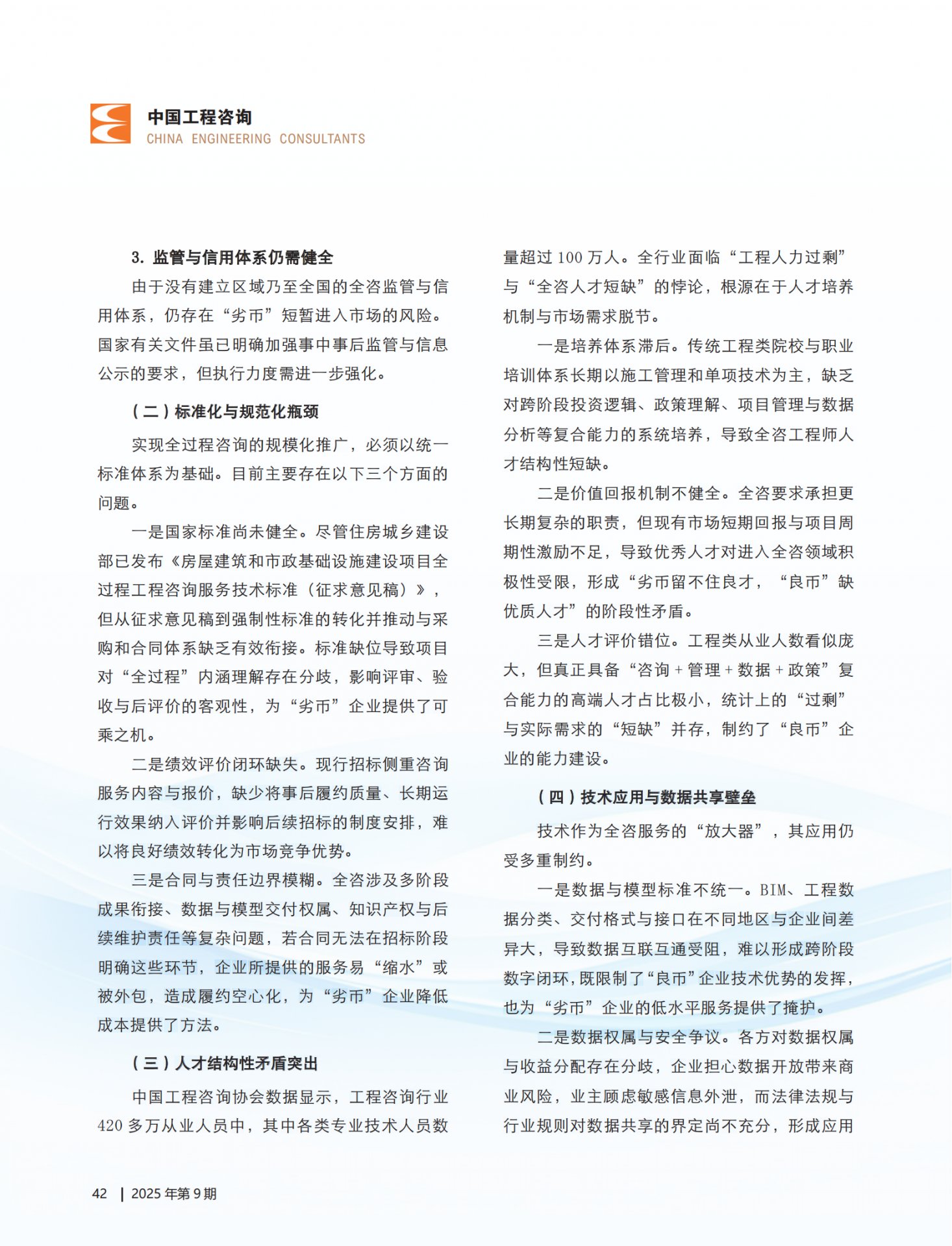 《中国工程咨询》杂志由中国工程咨询协