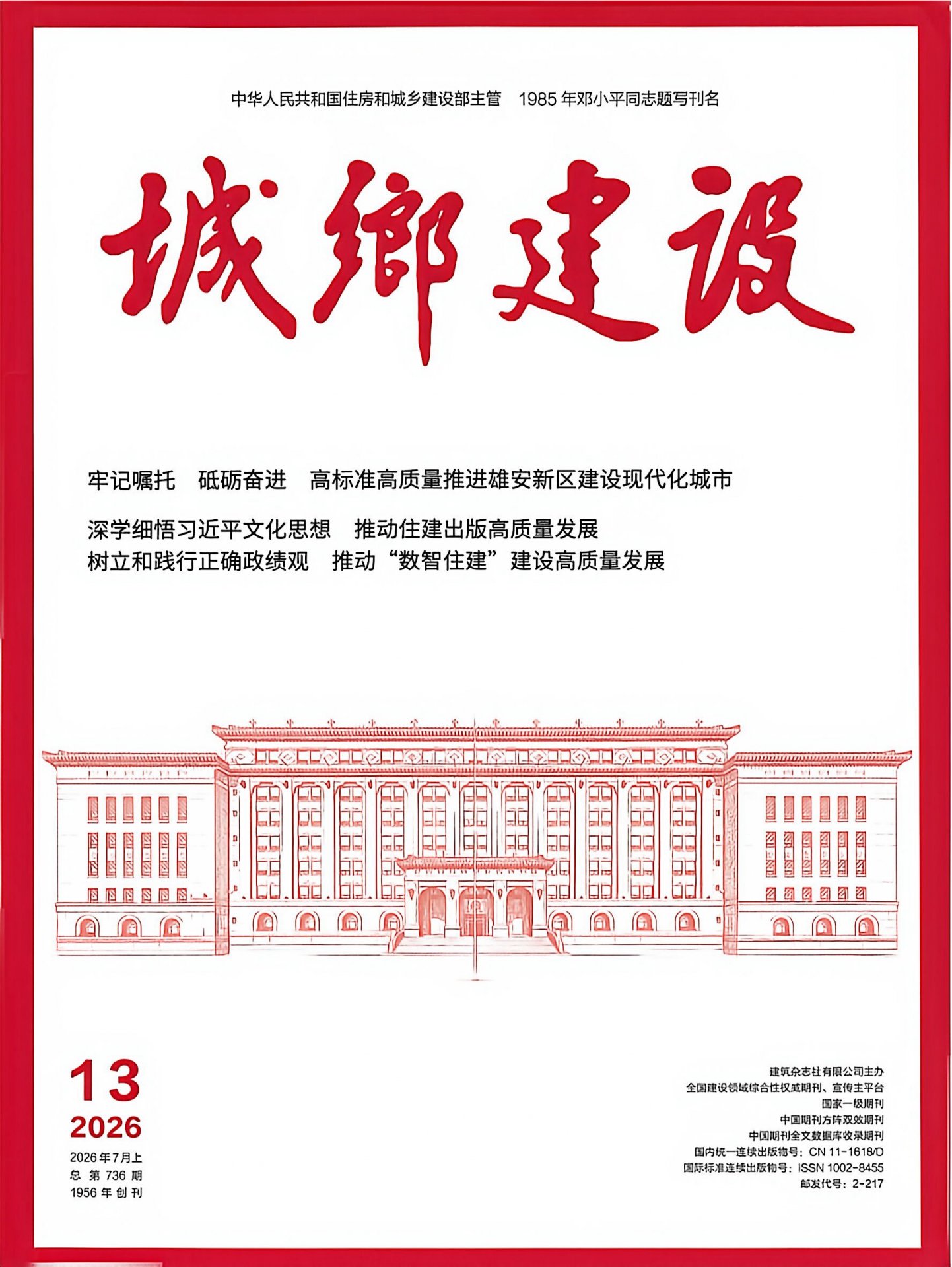 建筑杂志社主办