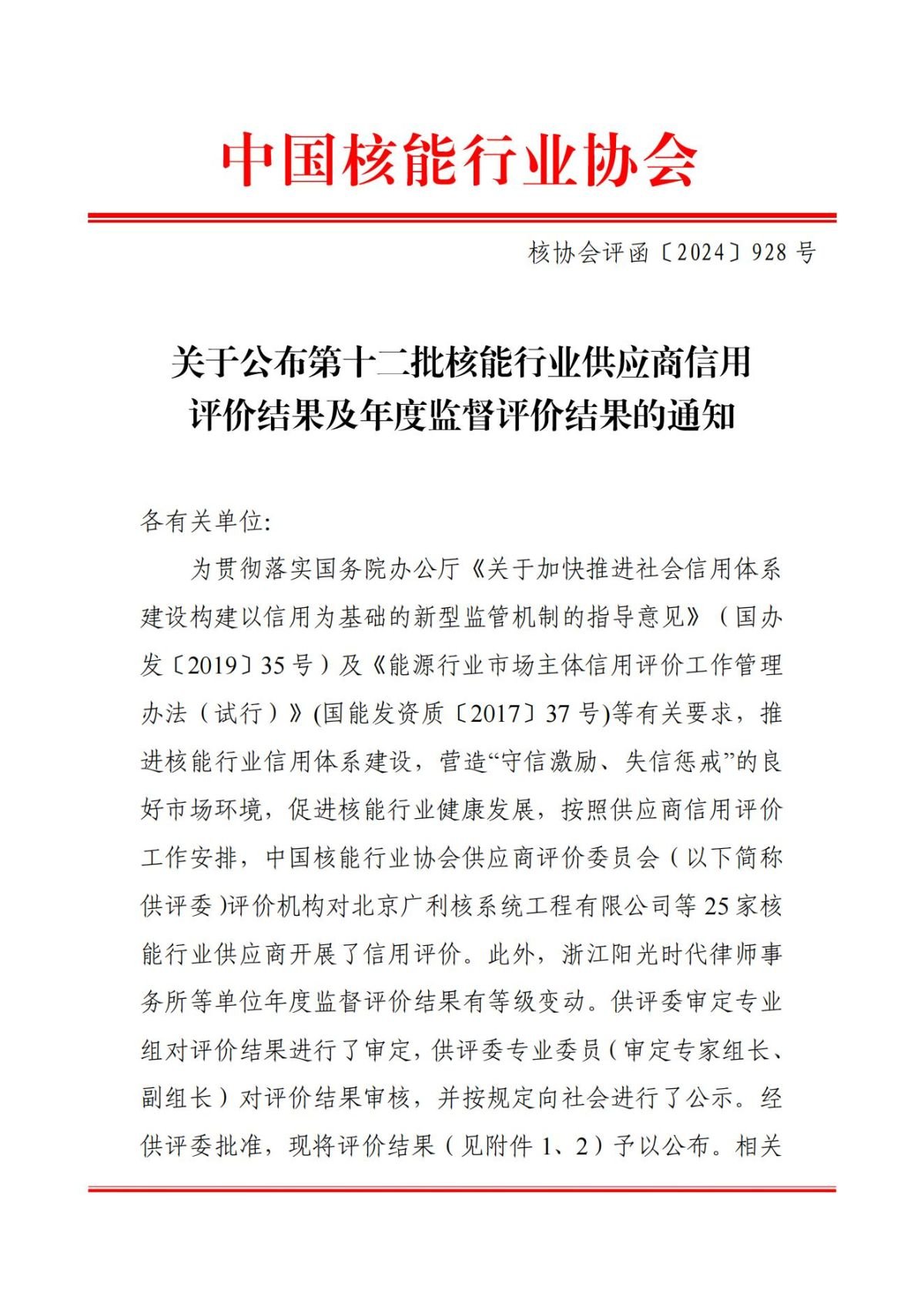 中国核能行业协会是经国务院同意