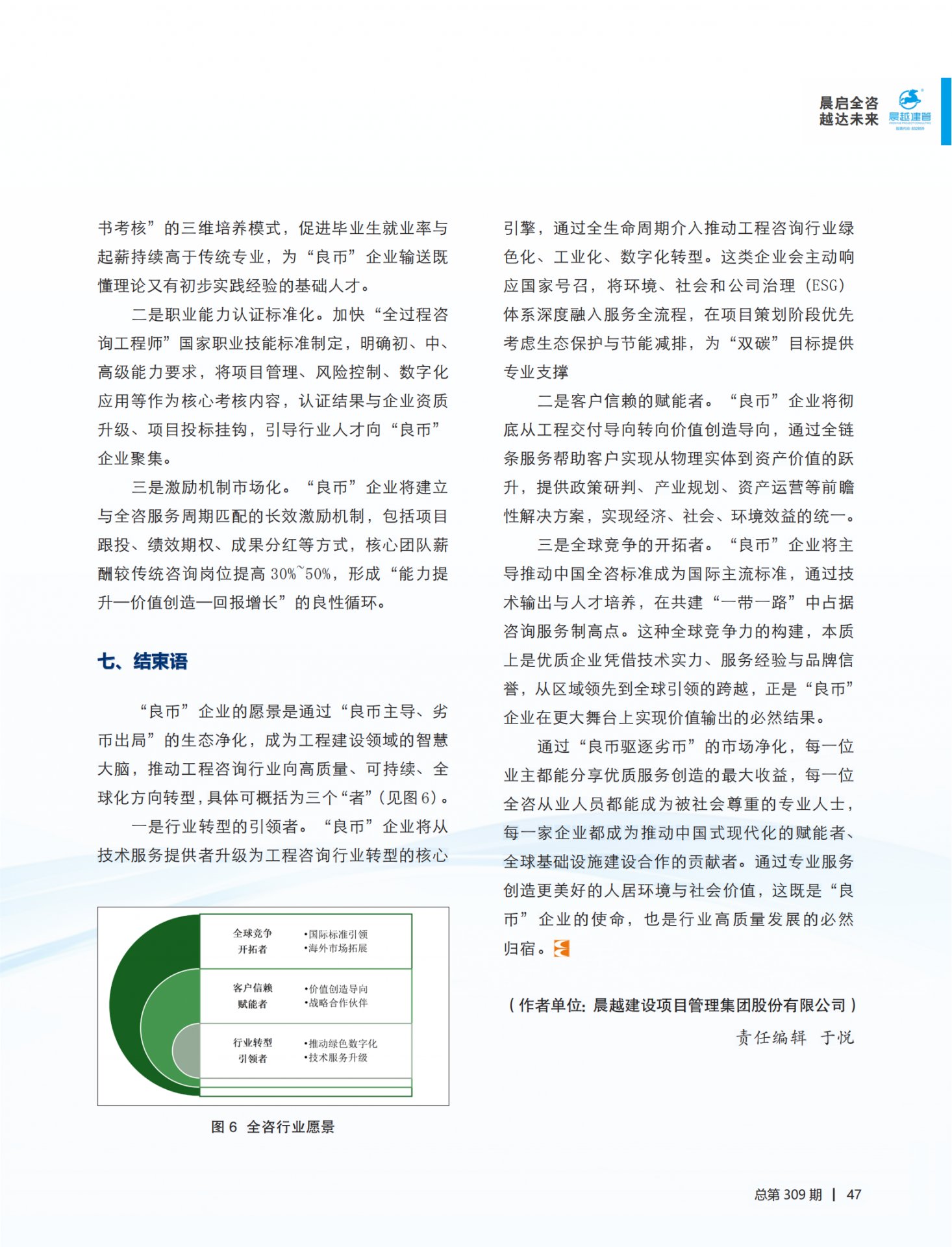 对照阅读《中国工程咨询》杂志锚定工程