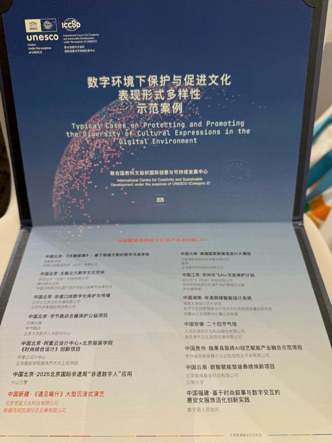 本次案例征集聚焦科技赋能文化产业发展