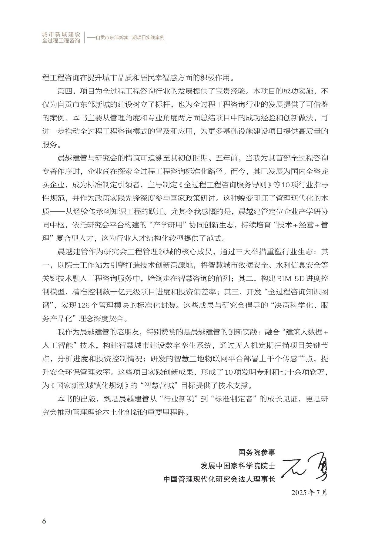 该书不仅是对单个基建项目建设经验的全