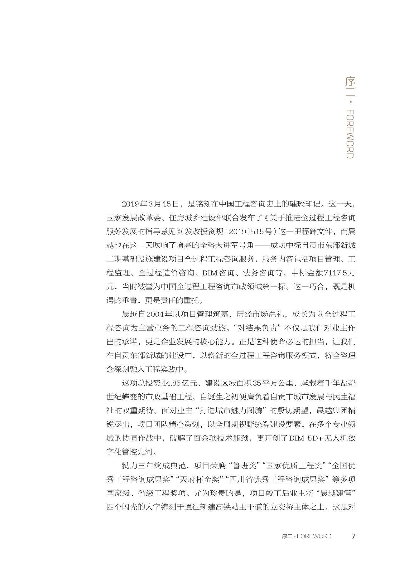 更蕴含着对工程咨询行业发展脉络的前瞻
