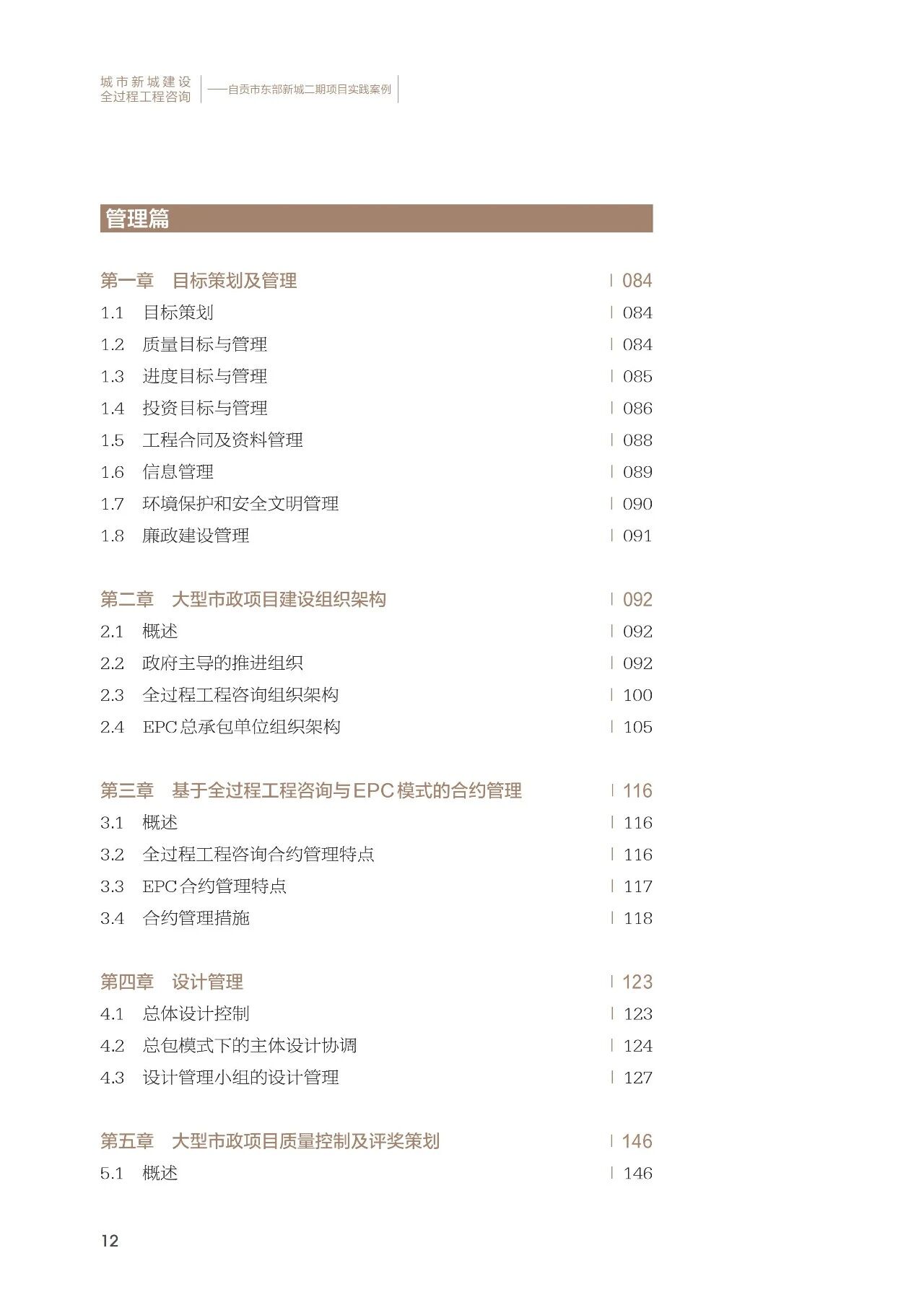 能够为同类基础设施项目的规划建设提供