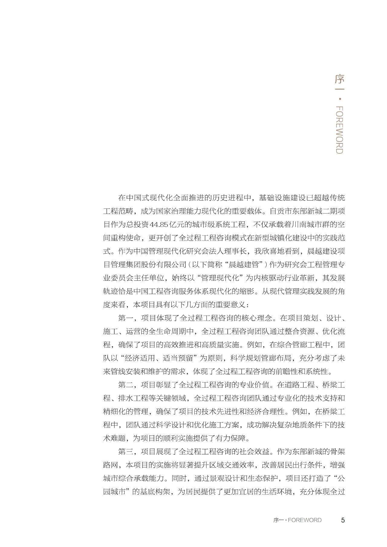为工程咨询领域提供兼具实践价值与理论