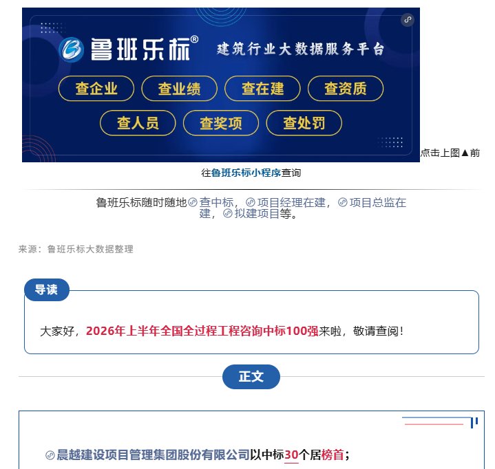 延伸阅读这是晨越建管集团继荣获202
