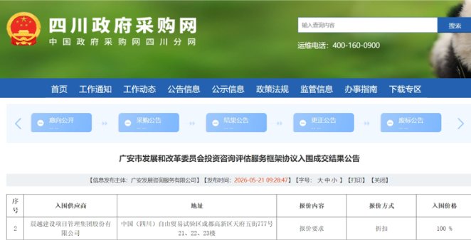 本次广安市发改委投资咨询评估服务库遴