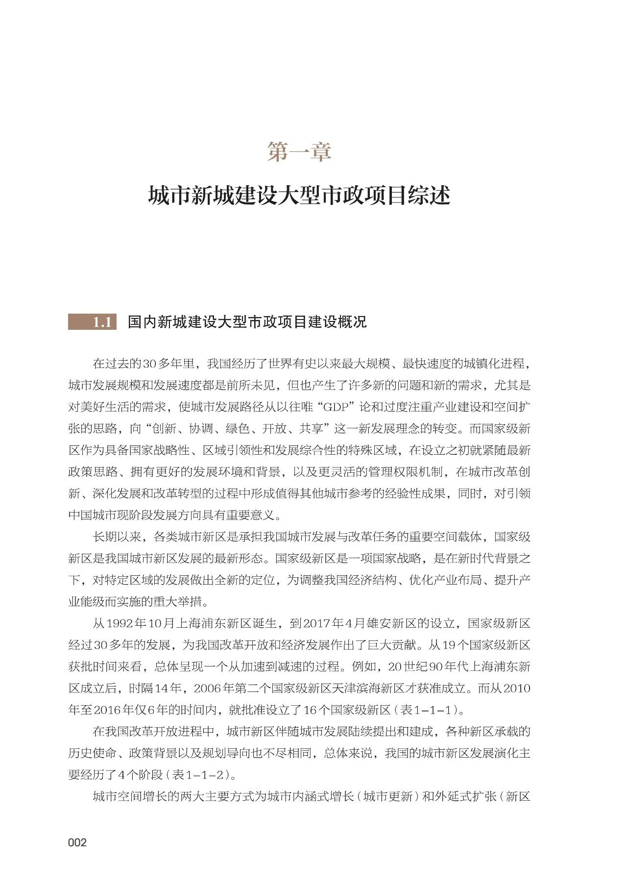 共同赋能工程咨询行业向高质量发展转型