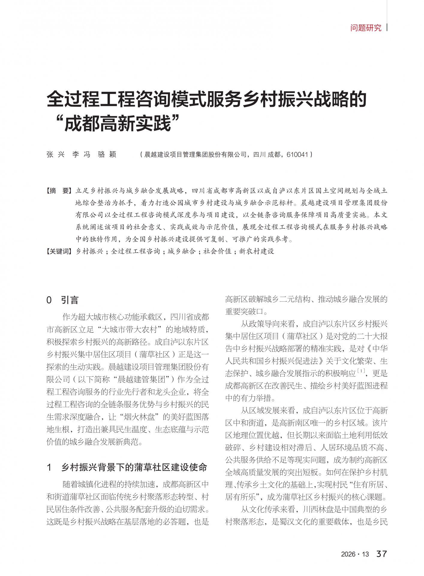 是国内城市规划