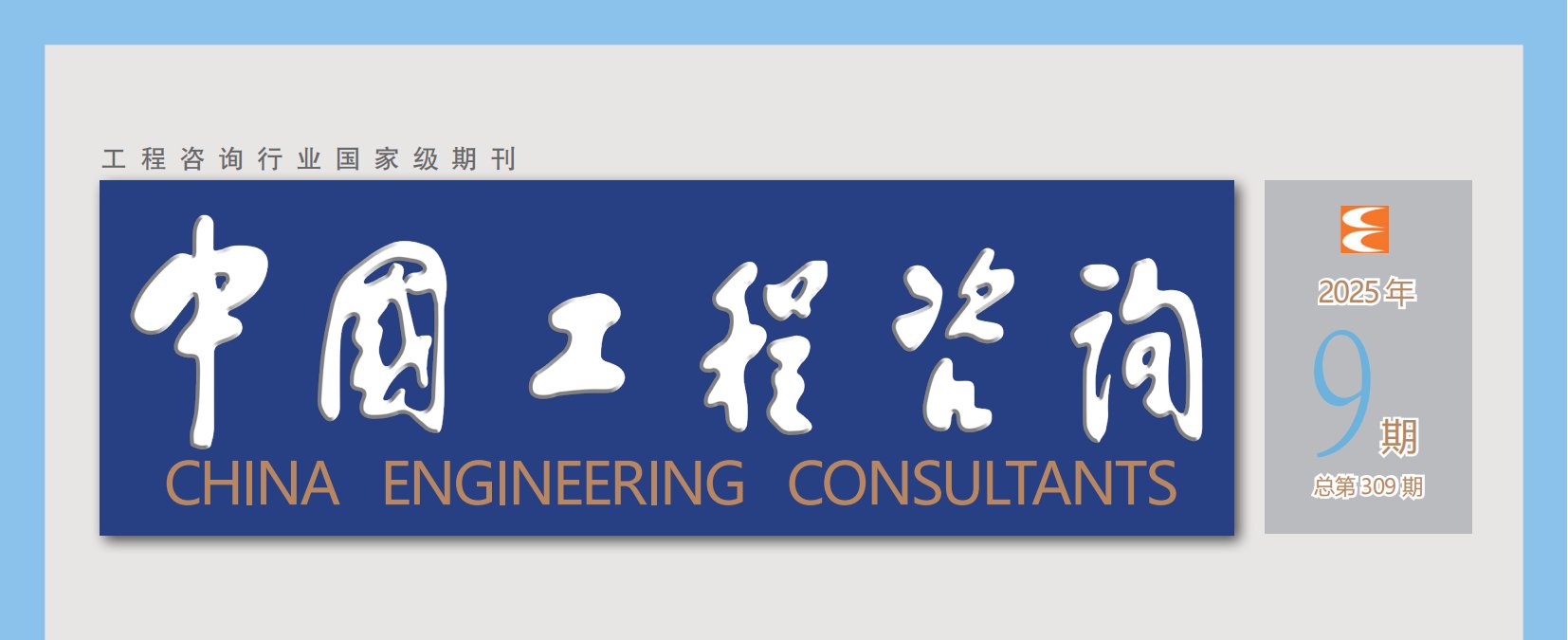 延伸阅读文章围绕全咨市场“良币驱逐劣