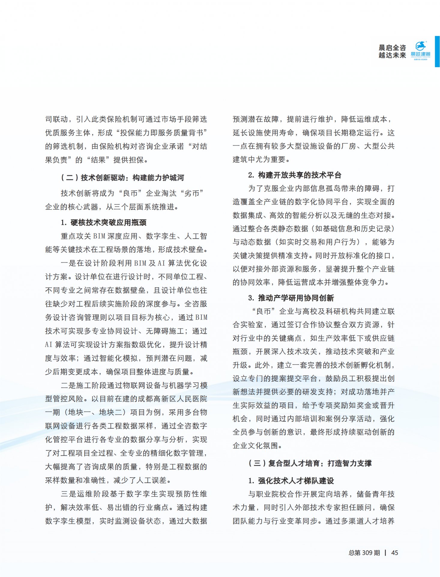 是全国工程咨询行业政策解读