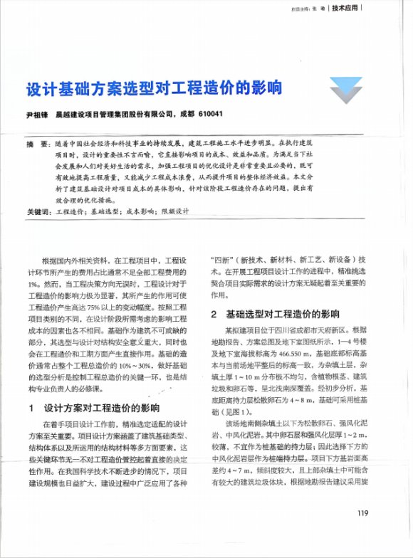 设计方案的优劣直接关系到材料
