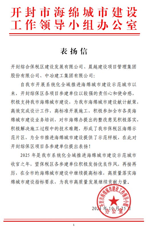 晨越建管集团及各参建单位以较强的责任