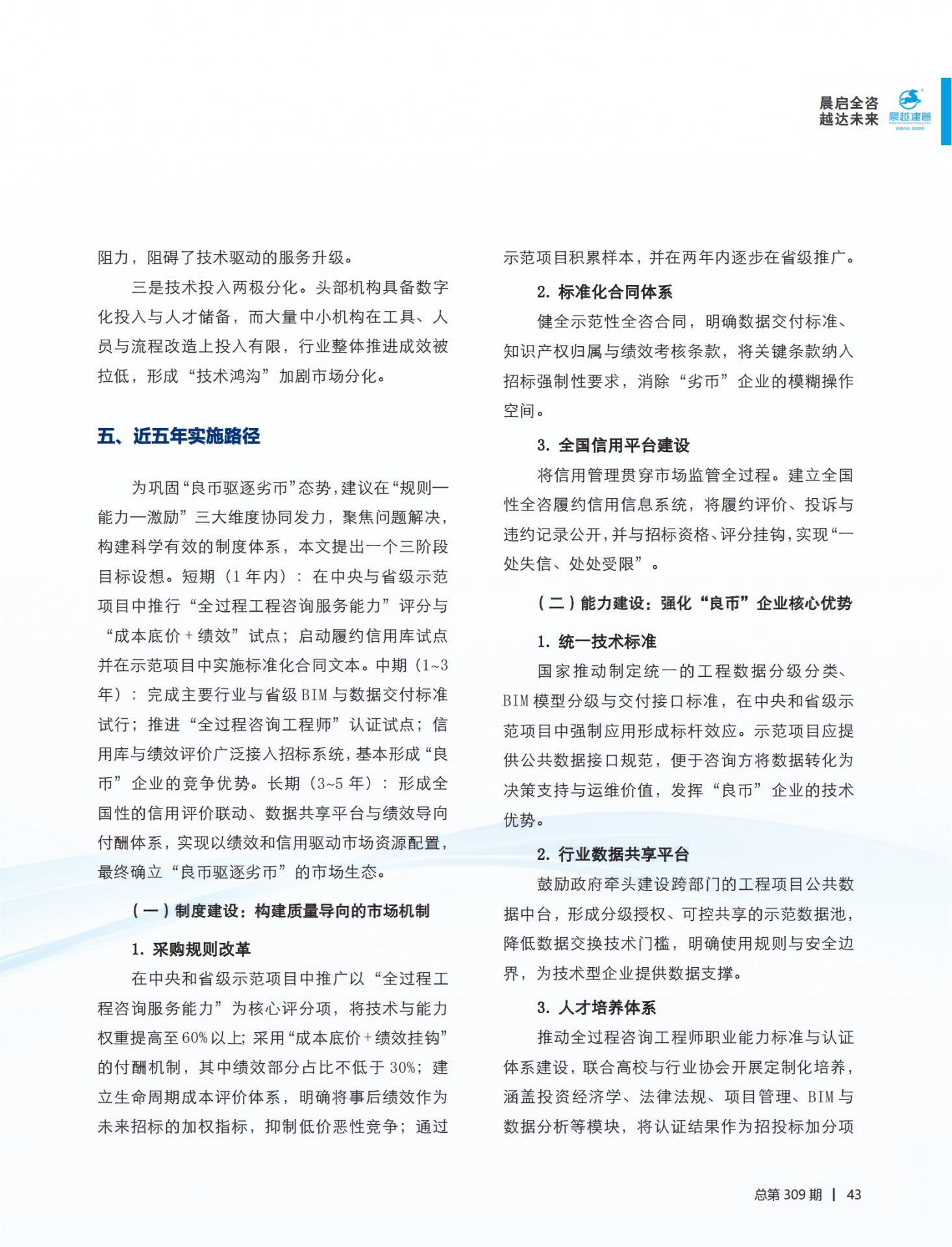 是工程咨询行业权威核心期刊